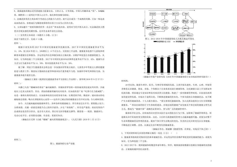 2019年高三语文最新信息卷（三） (1).doc_第2页