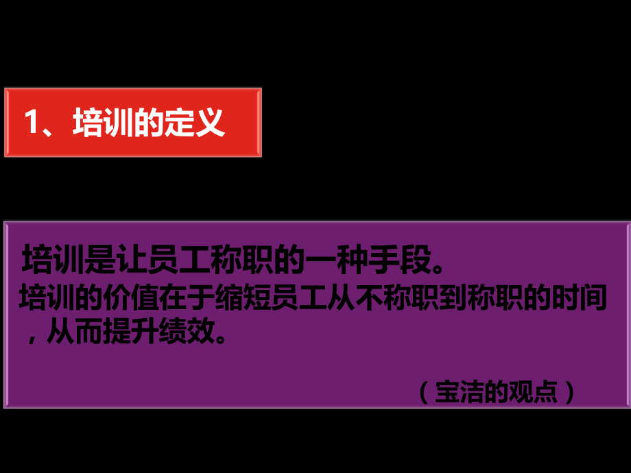 {员工管理}三驾马车”构建企业人才培养体系_第2页