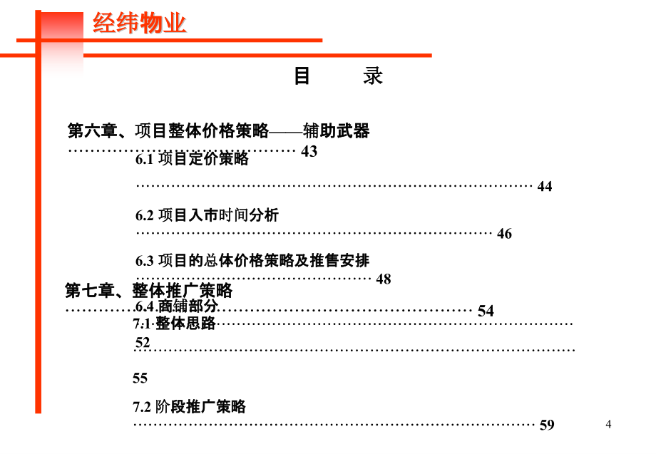 {市场分析}某花园整体推广策略及市场分析报告_第4页