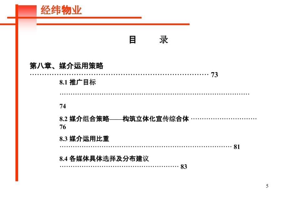 {市场分析}某花园整体推广策略及市场分析报告_第5页