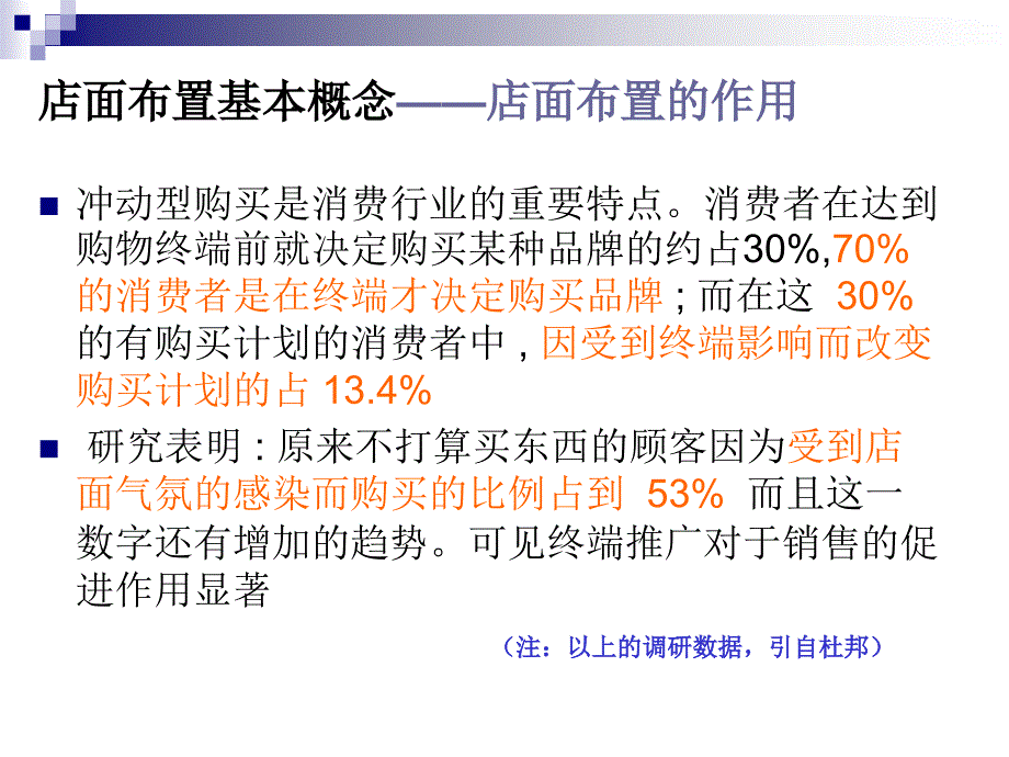 {营销培训}店面陈列无声的销售艺术培训讲义_第3页