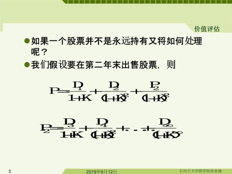 证券价值评估教学文案_第5页