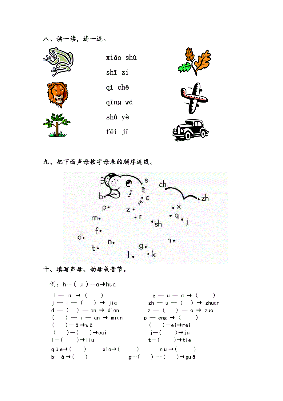 部编版一上语文期末总复习题_第3页