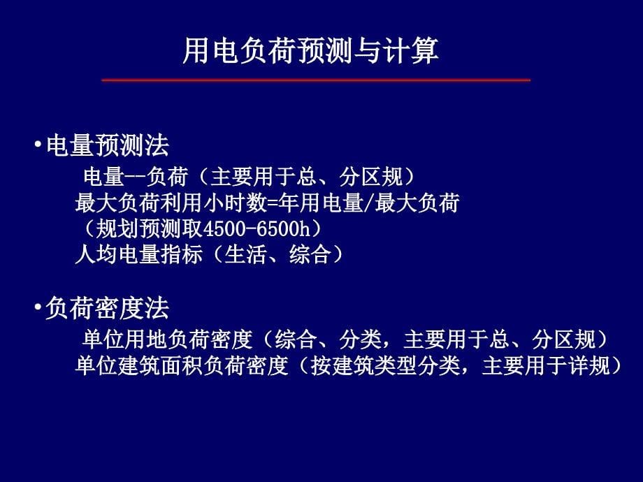 {人力资源知识}供电工程系统规划_第5页