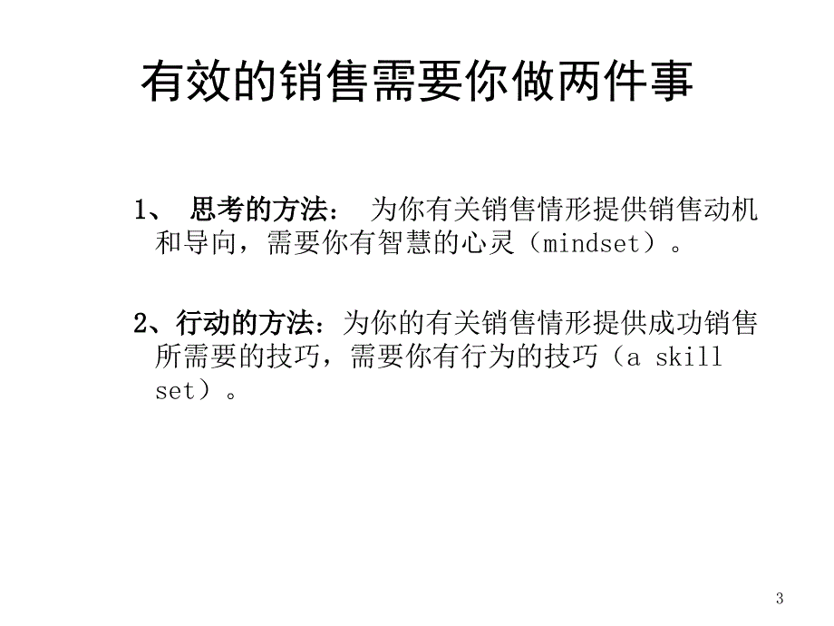 {营销培训}外贸销售技巧培训_第3页