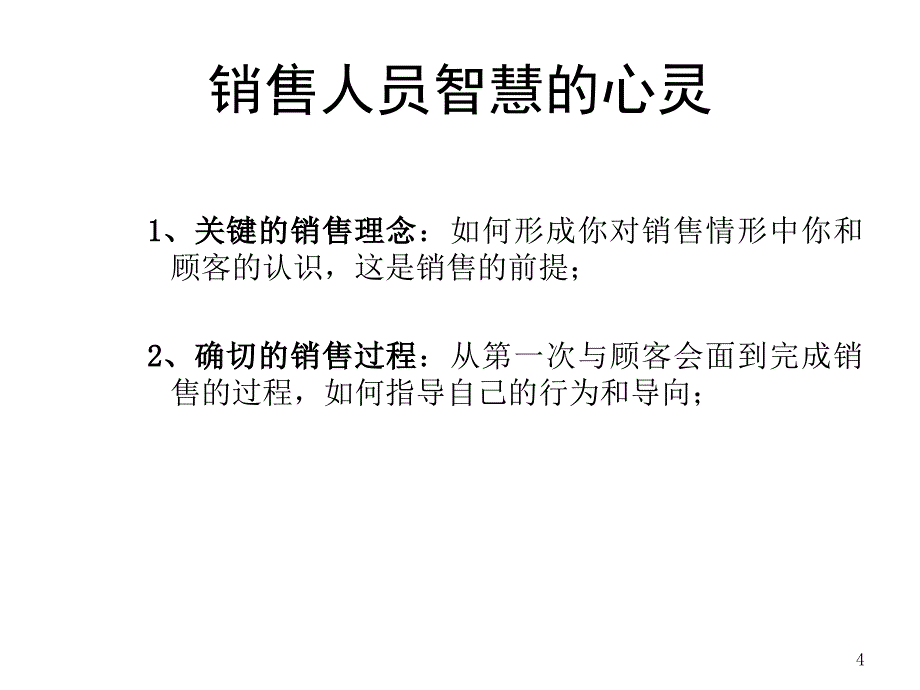 {营销培训}外贸销售技巧培训_第4页