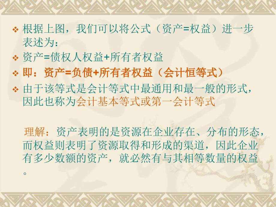 会计基础课件3黎晓晓_第4页