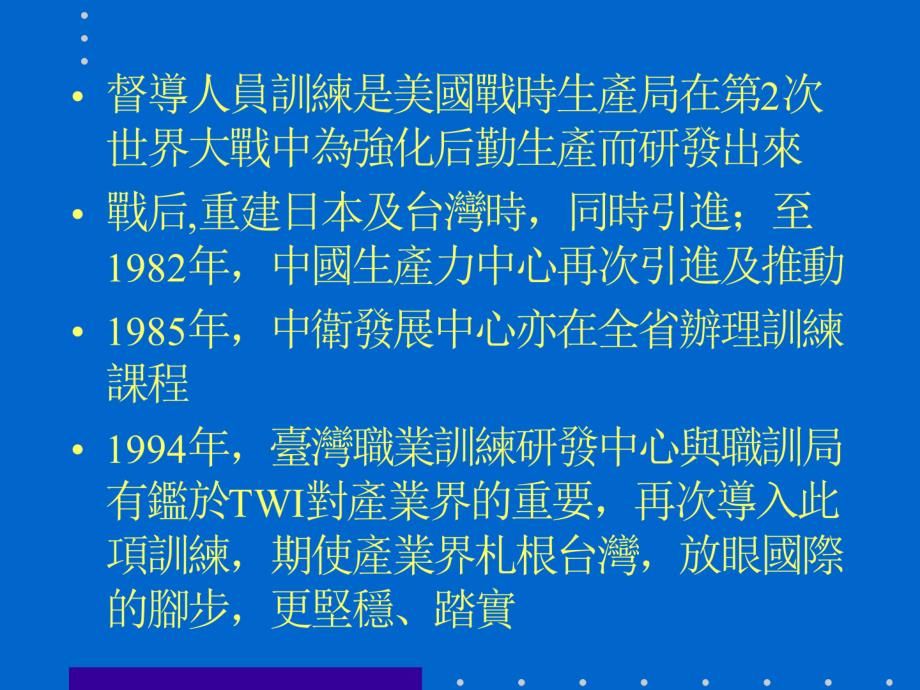 {企业通用培训}基层主管讲义之工作教导_第2页