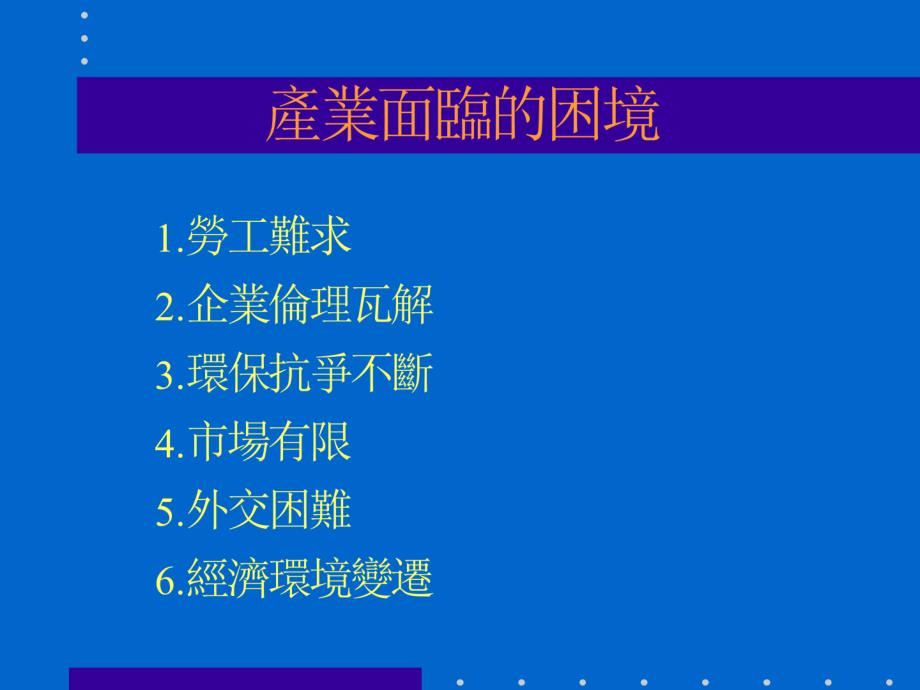 {企业通用培训}基层主管讲义之工作教导_第3页