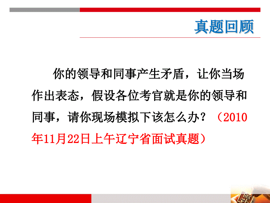 {人力资源招聘面试}公务员面试专项辅导演讲与情景模拟讲义_第3页