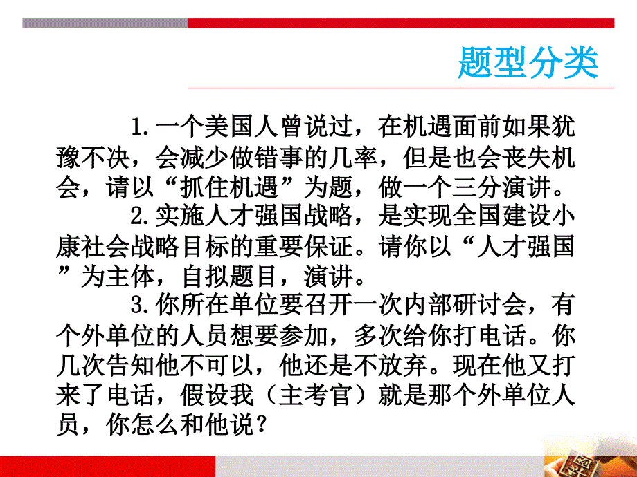 {人力资源招聘面试}公务员面试专项辅导演讲与情景模拟讲义_第4页