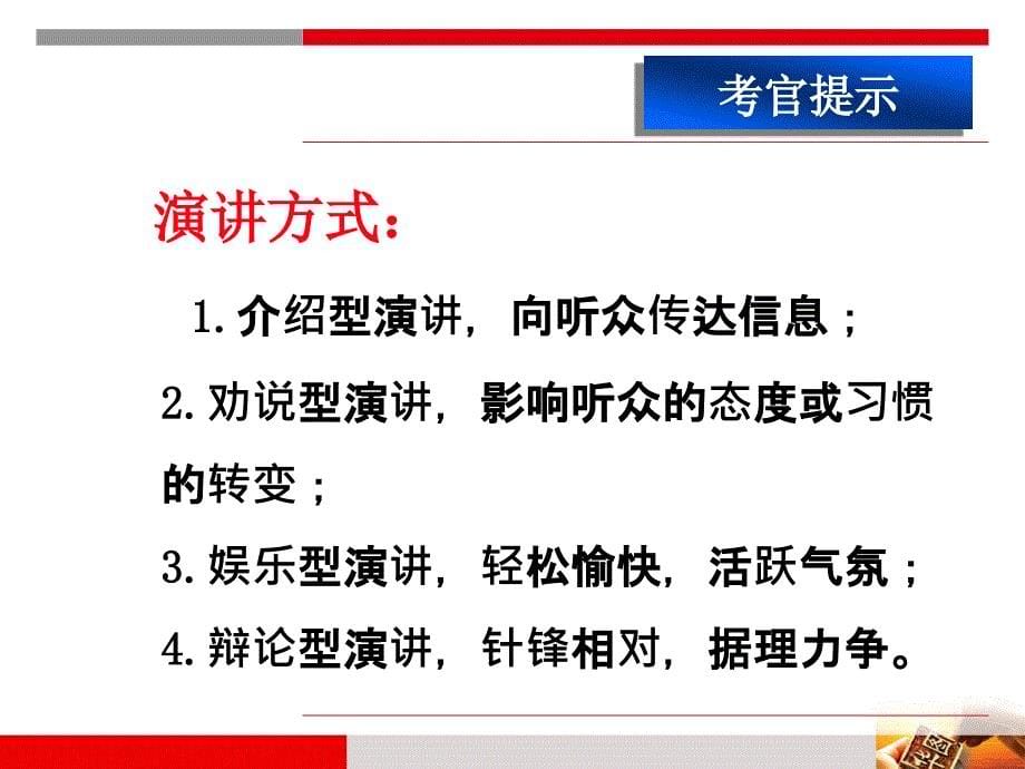 {人力资源招聘面试}公务员面试专项辅导演讲与情景模拟讲义_第5页