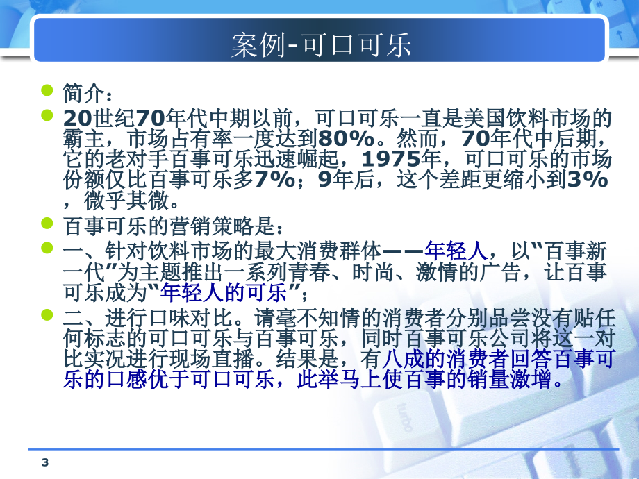 {市场调查}第三章网络市场调研与策划_第3页