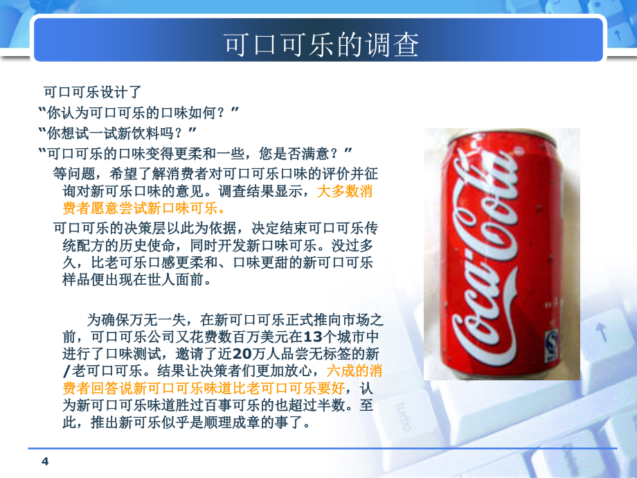 {市场调查}第三章网络市场调研与策划_第4页