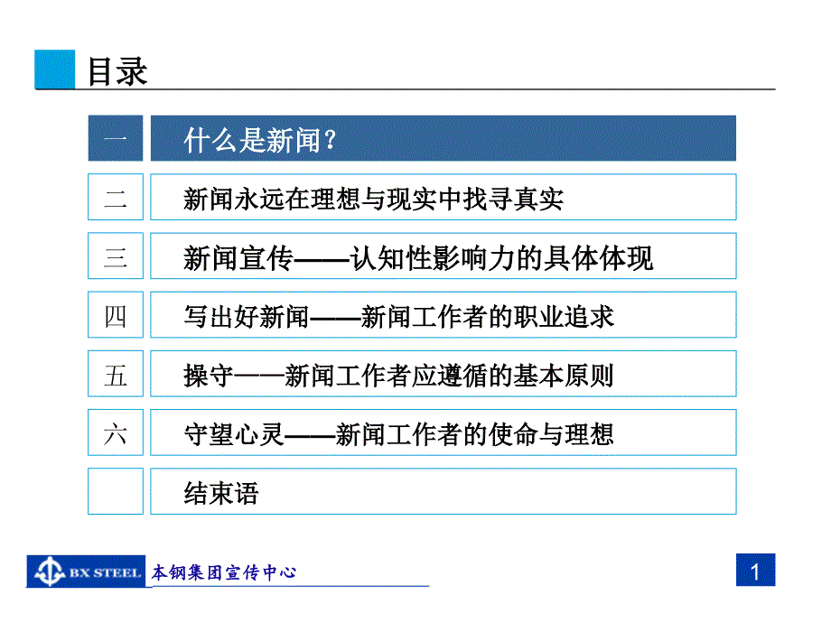 {广告传媒}新闻宣传讲义行政公文工作范文实用文档_第2页