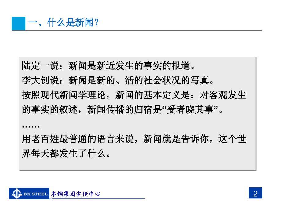 {广告传媒}新闻宣传讲义行政公文工作范文实用文档_第3页