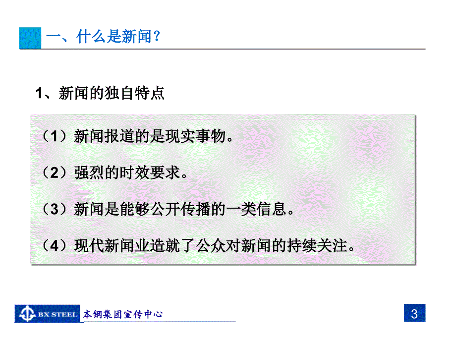 {广告传媒}新闻宣传讲义行政公文工作范文实用文档_第4页