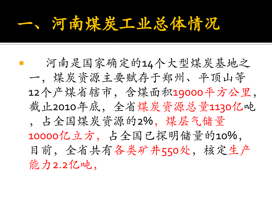 {市场分析}河南煤炭市场分析与预测_第2页