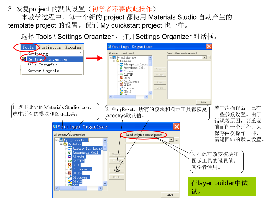 {企业通用培训}MaterialsStudio培训讲义_第4页