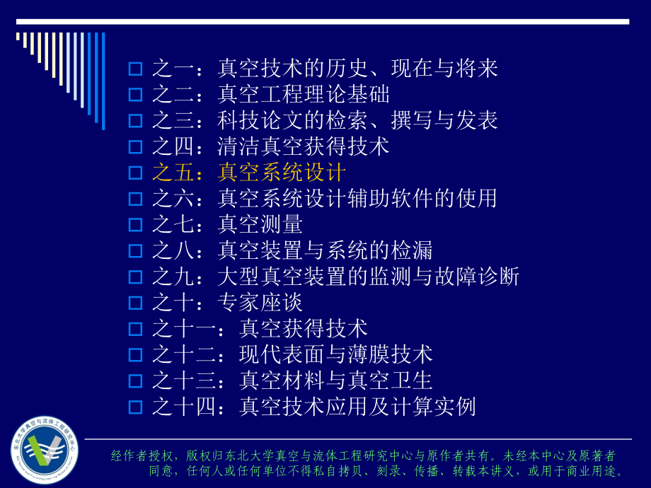 {企业通用培训}培训系列之五真空系统设计_第2页