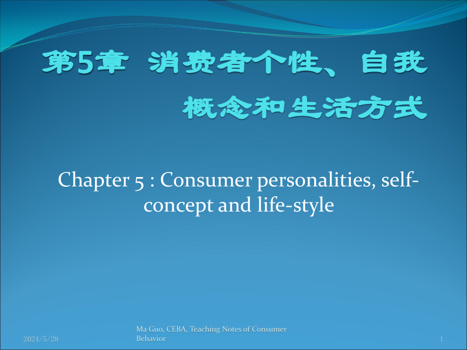 {消费者行为分析}消费者行为学第五章_第1页