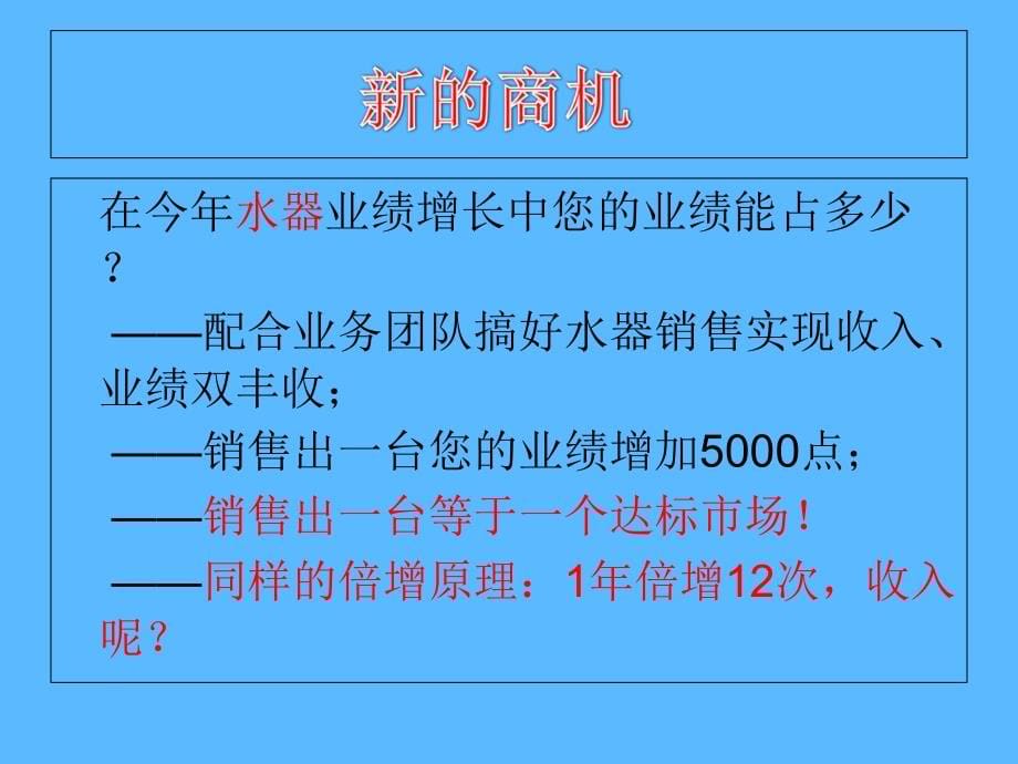 {企业通用培训}净水器培训讲义2_第5页