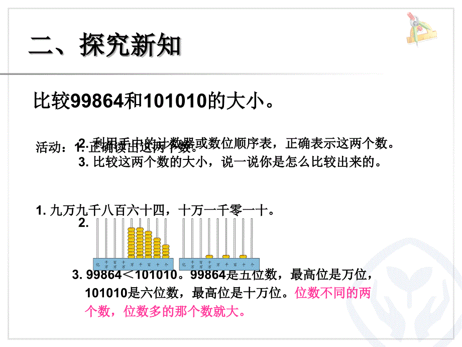 亿以内的数的大小比较和改写课件_第3页