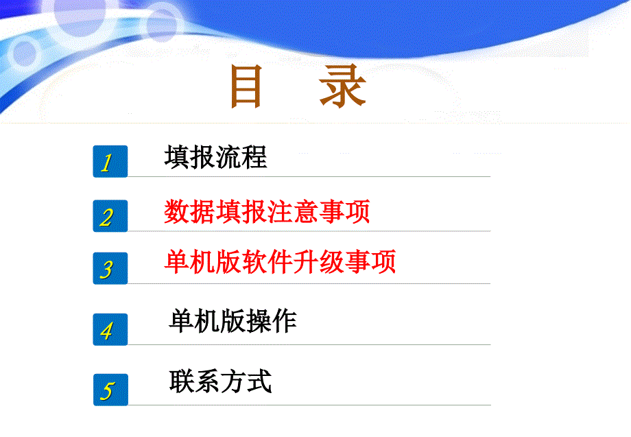 {企业通用培训}地方财政分析评价系统培训手册_第2页