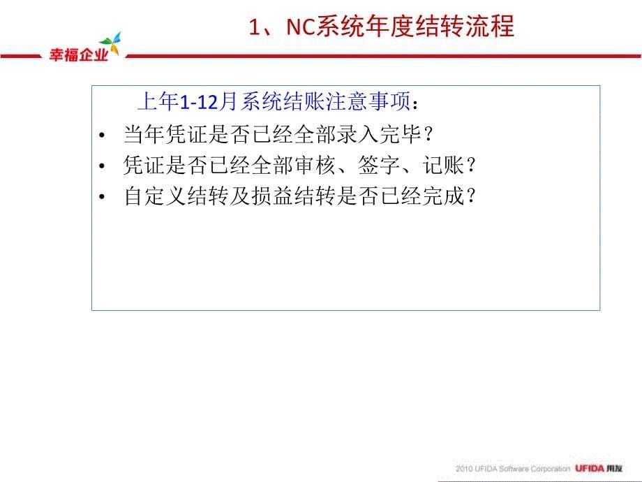 {企业通用培训}NC57年结培训_第5页