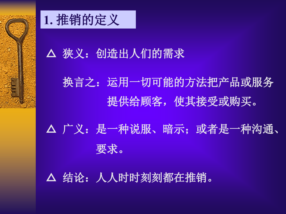 {推销管理}某某推销实战技巧培训_第3页