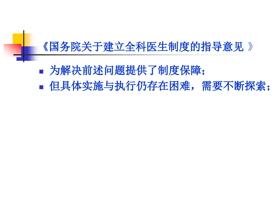 专科医生如何带教全科医生课件_第4页