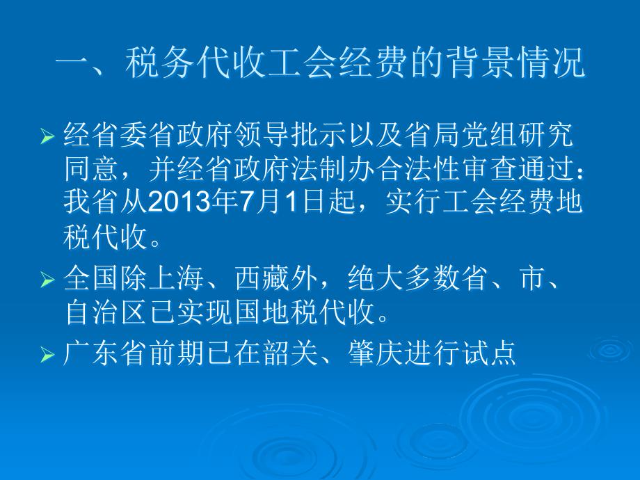 {企业通用培训}地税代收工会经费讲义13725_第2页