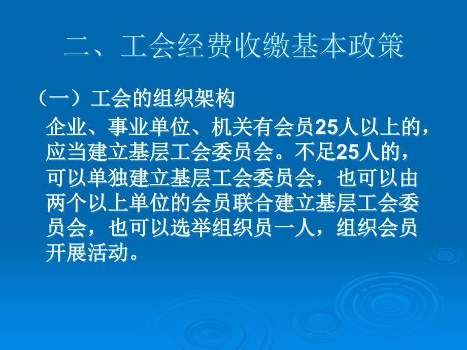 {企业通用培训}地税代收工会经费讲义13725_第5页