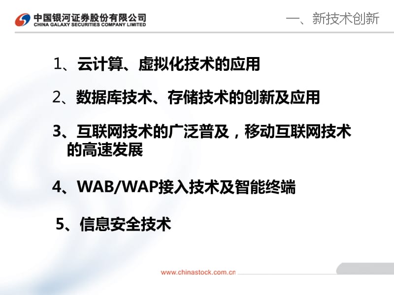 新技术驱动证券业务创新教材课程_第3页