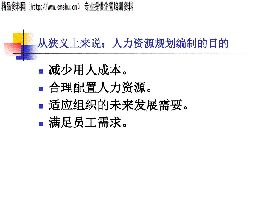 {人力资源规划}人力资源制定人力资源规划体系_第4页