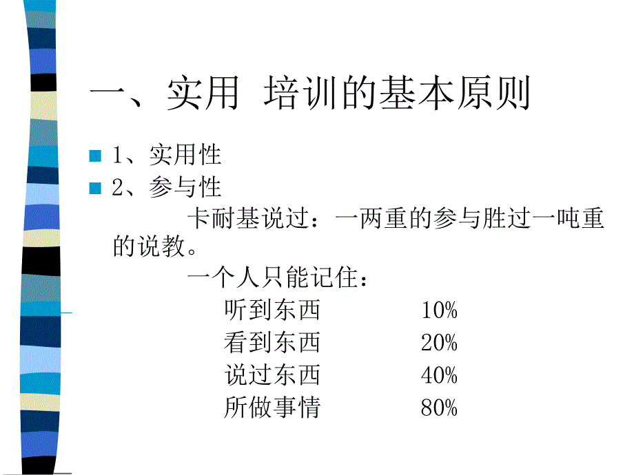 {企业通用培训}培训体系实用培训办法与技巧PPT19_第2页