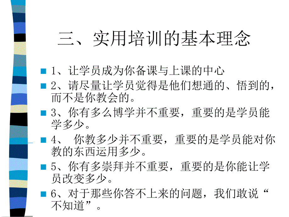 {企业通用培训}培训体系实用培训办法与技巧PPT19_第4页