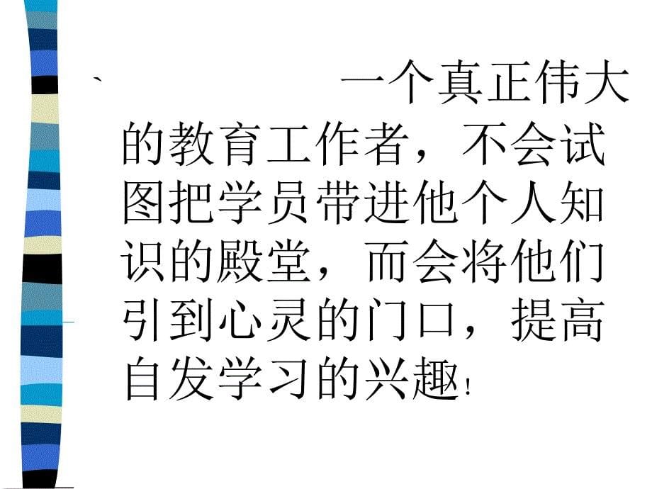 {企业通用培训}培训体系实用培训办法与技巧PPT19_第5页