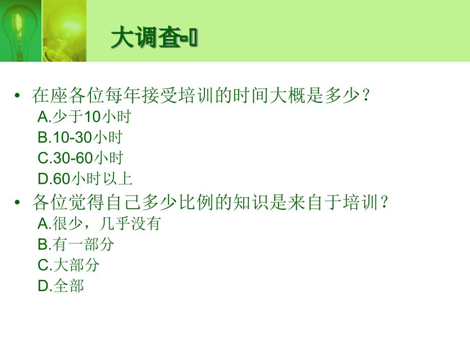 {企业通用培训}不可思议的每日培训_第2页