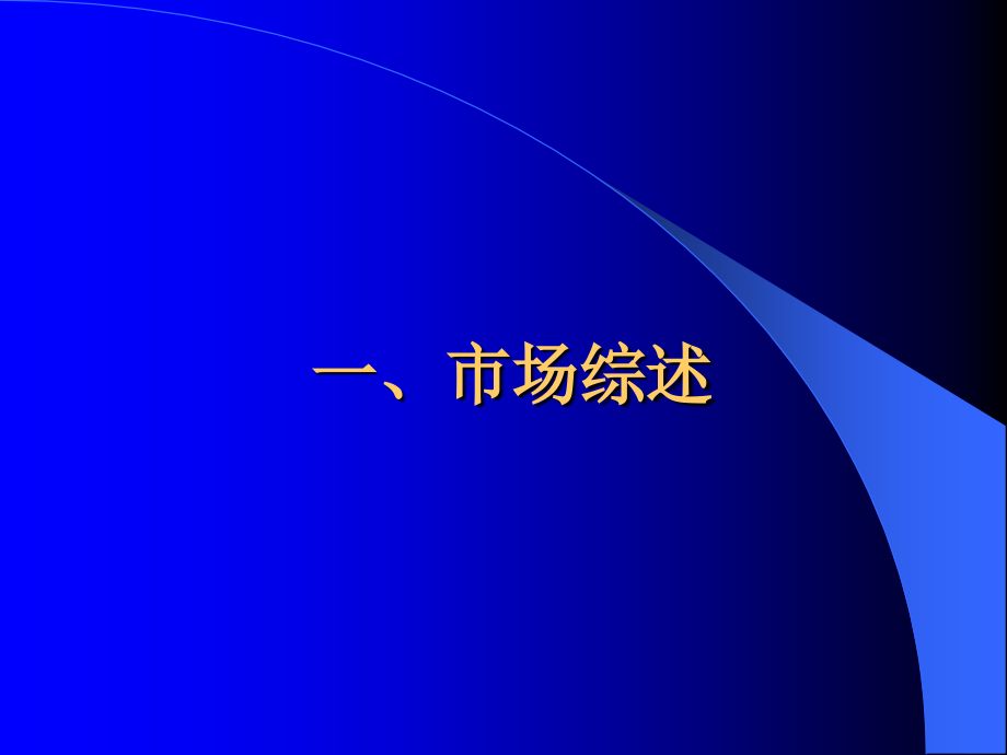 {营销策略}智能达复读机行业整体营销推广策略_第3页