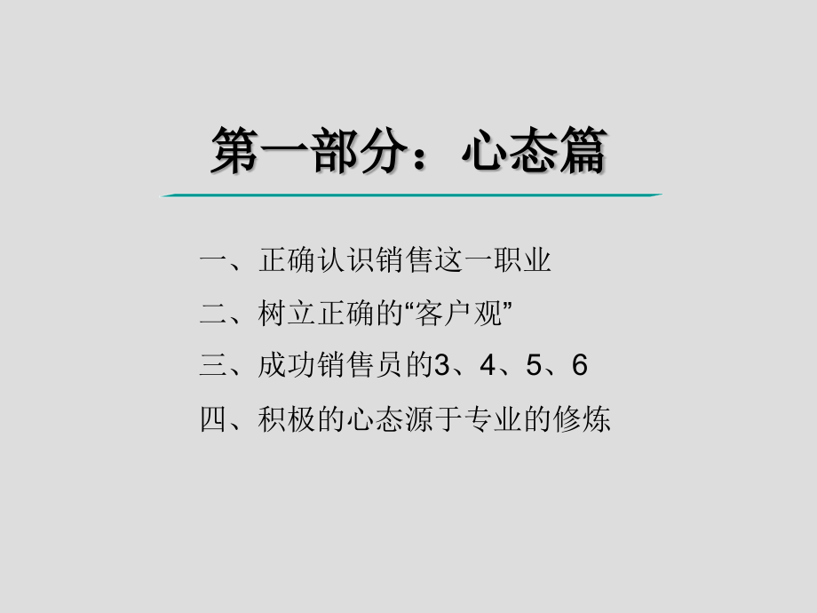 {营销培训}最系统的房地产销售讲义_第4页