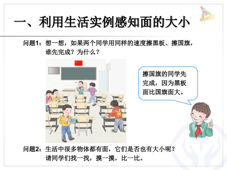 人教版小学数学三年级面积的课件_第2页