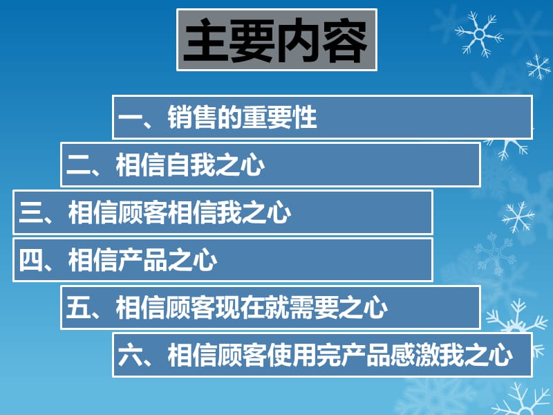 {营销策略培训}攻心销售PPT_第2页