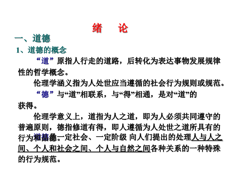 {人力资源职业规划}医院职业道德培训讲义_第2页