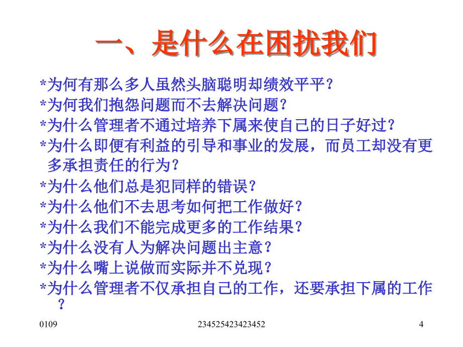 {人力资源绩效考核}绩效考核与绩效管理知识_第4页