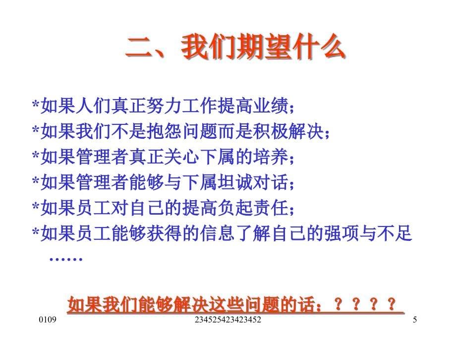 {人力资源绩效考核}绩效考核与绩效管理知识_第5页