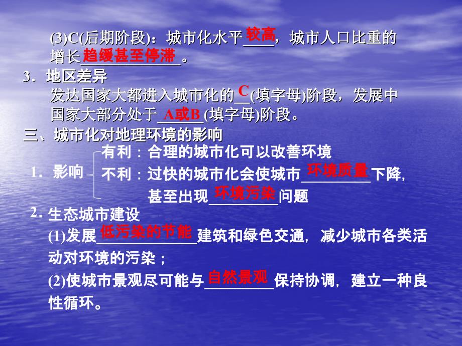 一城市化1含义和城市范围不断扩大的过程研究报告_第3页