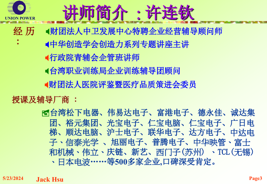 {企业通用培训}企业内部讲师成功的99招_第3页