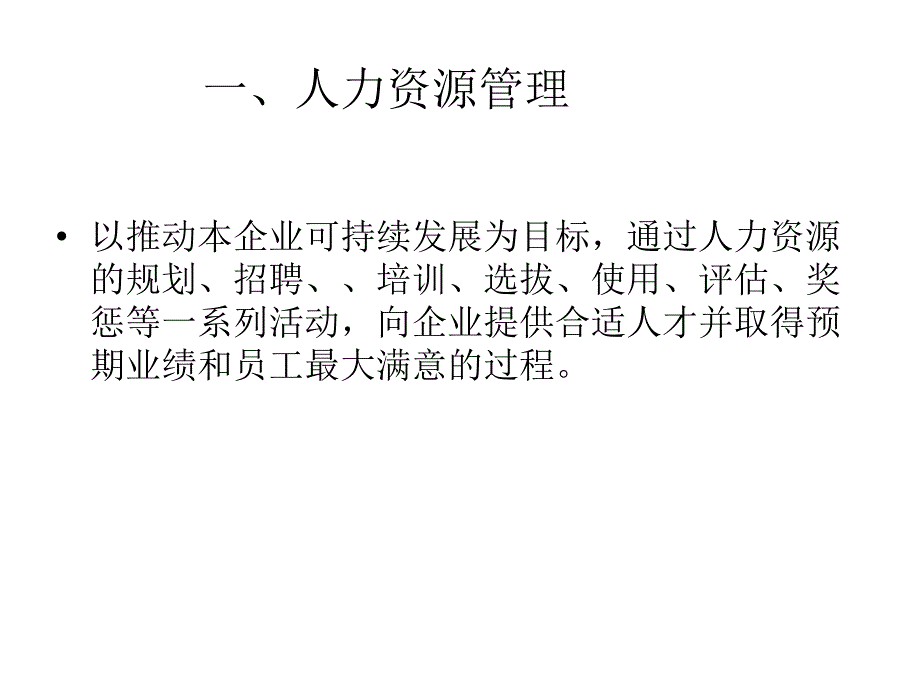 {人力资源管理}旅行社人力资源管理培训课件_第3页