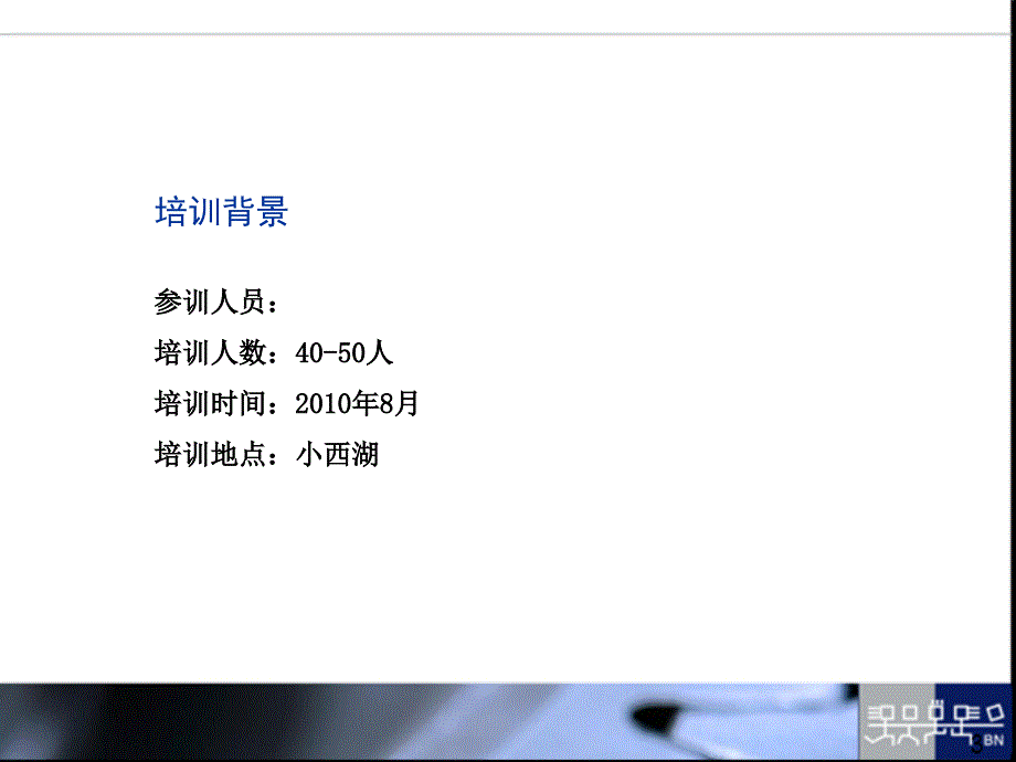 {企业通用培训}企业培训需求分析与培训设计_第4页